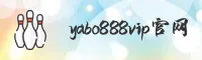 YABO888VIP(中国)官网